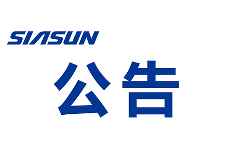 关于今年会提名举荐申报2022年“兴辽英才计划”“带土移植创新团队”的公示